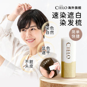 日本 4色可选 1Day速染遮白补染染发梳 HOYU美源 CIELO宣若染发笔