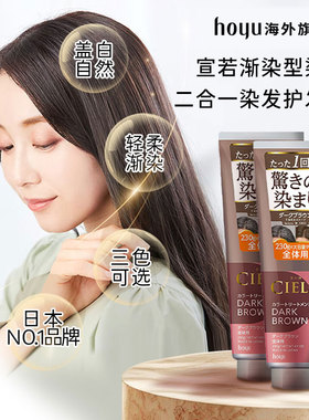 （2盒）日本HOYU　CIELO宣若渐染染护2合1染发护发膏天然植物3色