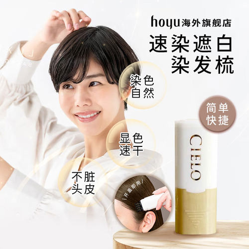 HOYU美源速染遮白补染染发梳4色