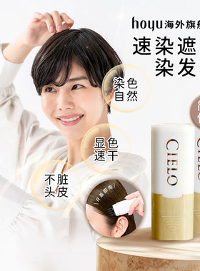 （2盒）日本进口 HOYU美源 CIELO宣若1Day速染遮白补染染发梳 4色