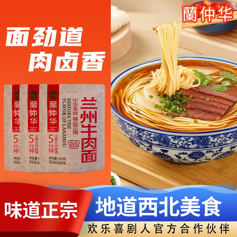 【传统清汤兰州牛肉面】220g兰州牛肉面10袋(有酱牛肉)甘肃牛肉