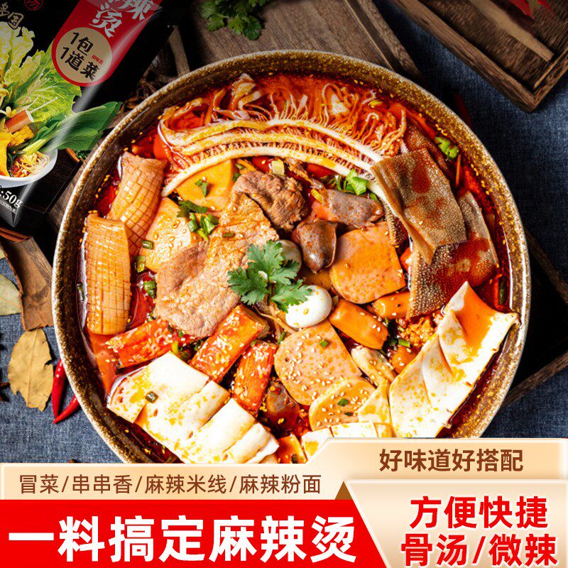 能喝汤的麻辣烫调料家用快速便捷水煮菜配料骨汤鲜香麻辣味ZN