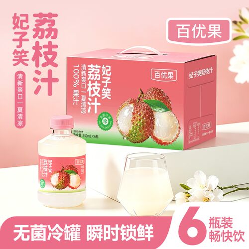 【妃子笑荔枝汁450ml*6瓶整箱】清甜爽口畅饮网红饮料解腻解渴