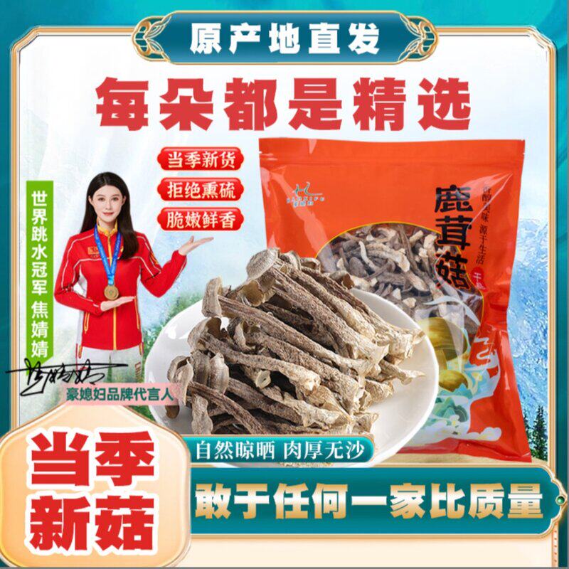 豪媳妇(22高山鹿茸菇)好吃营养丰富煲汤炒菜都好吃脱水蔬菜