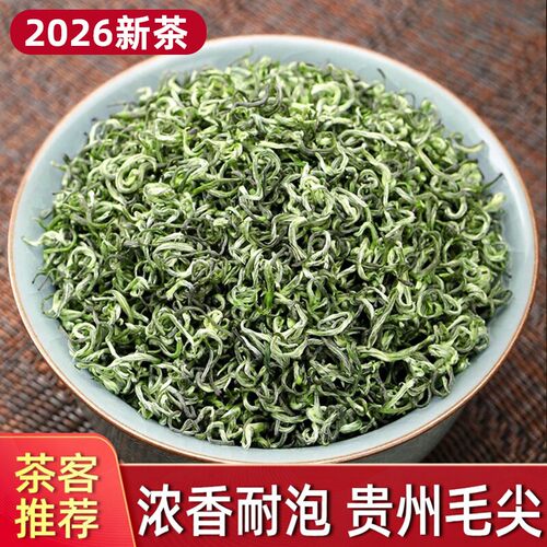 【明前新茶】特级正宗浓香型贵州都匀毛尖高级茶叶高山云雾手工绿