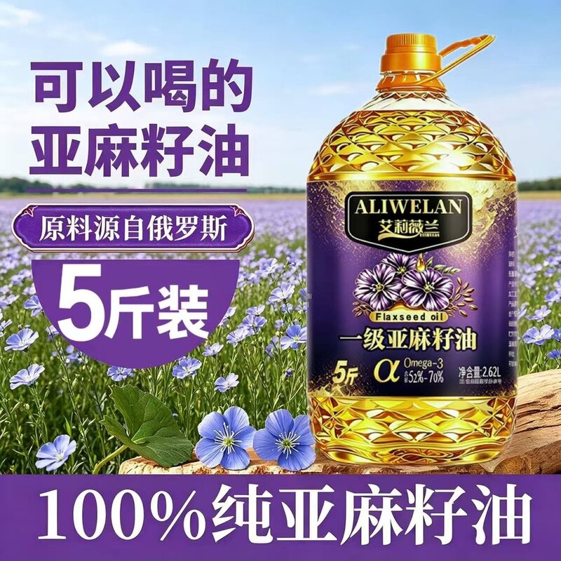 100纯正压榨一级纯正亚麻籽油食用油100%物理压榨凉拌5斤一桶