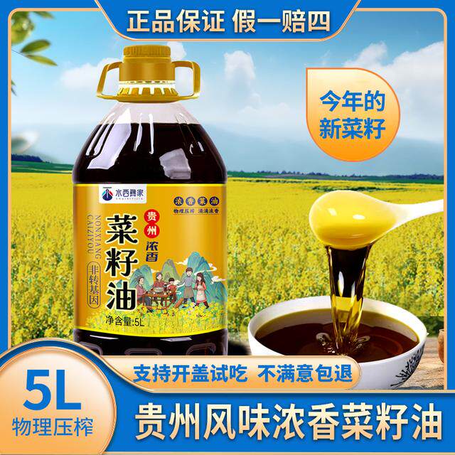 菜籽油9.2斤贵州5L浓香非转基因粮油菜籽油煎炒炸食用油