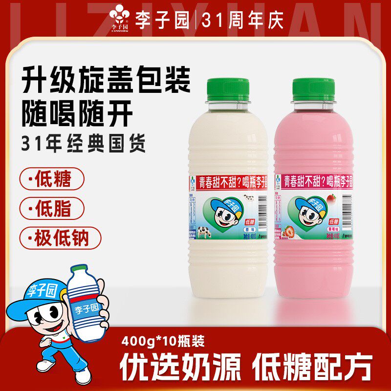 【官方热卖】大瓶新包装李子园甜牛奶400g*10瓶早餐奶含乳饮料整
