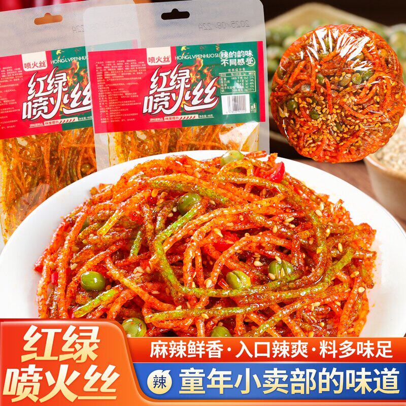 【红绿喷火丝】辣味辣条丝火锅麻辣味零食经典童年春风小吃红绿丝