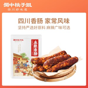 蜀中桃子姐四川特色农家烟熏香肠广味川味麻辣腊肠500g*1袋/2袋