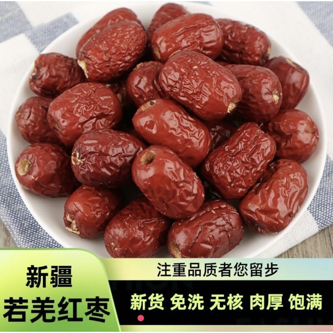 试吃一包 新疆去核红枣肉厚核小 软糯香甜煲汤营养 QJ