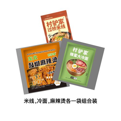 冷面米线麻辣烫各一袋