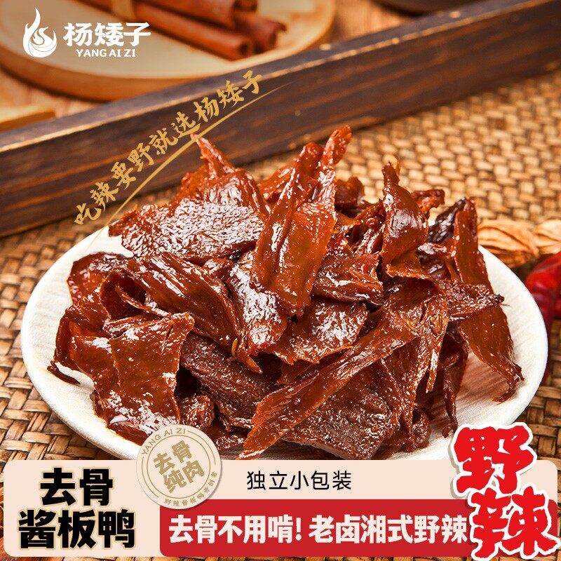 杨矮子去骨酱板鸭湖南香辣即食小包装追剧解馋充饥休闲零食小吃