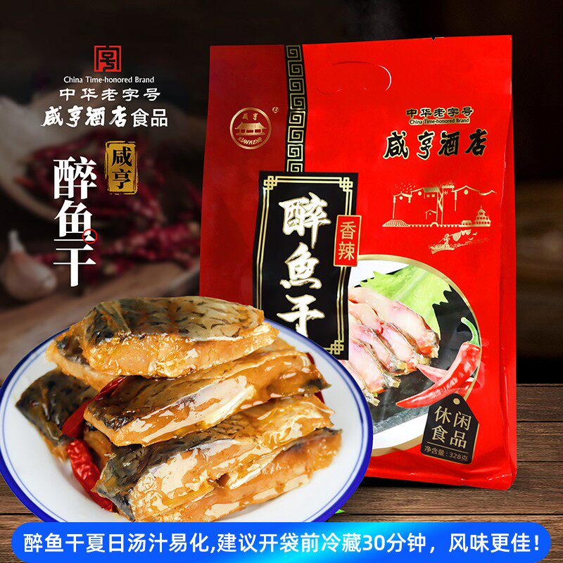 绍兴咸亨酒店食品土特产咸亨酒店袋装醉鱼干328g下酒休闲零食辣味