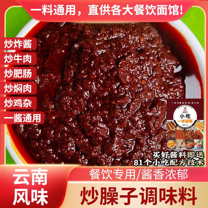 复合酱炸酱闷肉专用配料复合酱回锅肉酱香炒菜地道老酱黄豆酱香辣