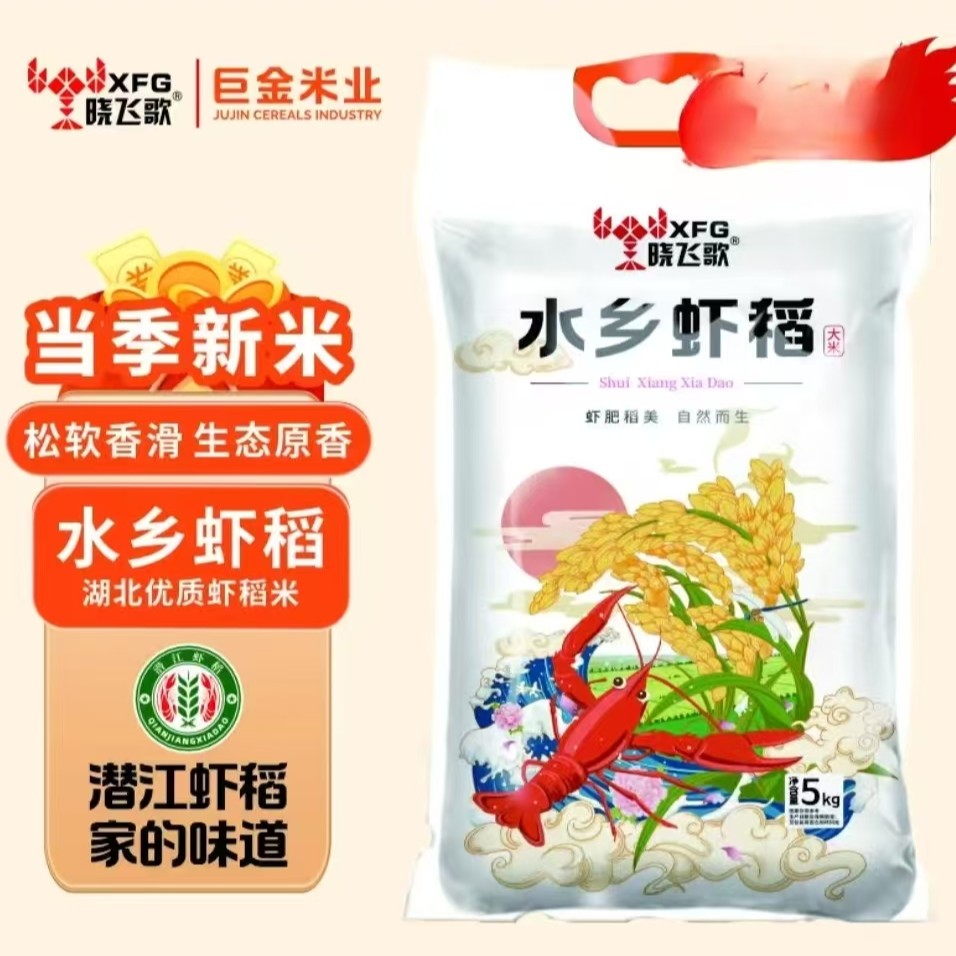 【虾稻大米10斤5斤装】晓飞歌新米源头工厂直发水乡虾稻长粒香软