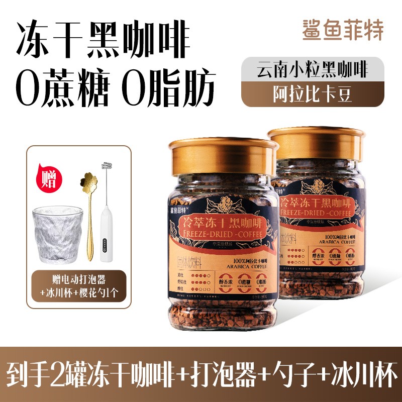 【打泡器专属】鲨鱼菲特黑咖啡冷萃冻干咖啡0脂肪0蔗糖纯黑美式罐图片