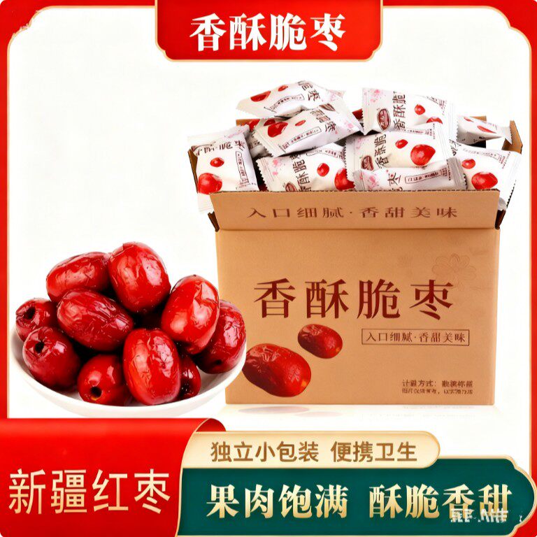 【超值100包】香酥脆枣 无核脆枣解馋追剧新疆嘎嘣脆红枣独立包装