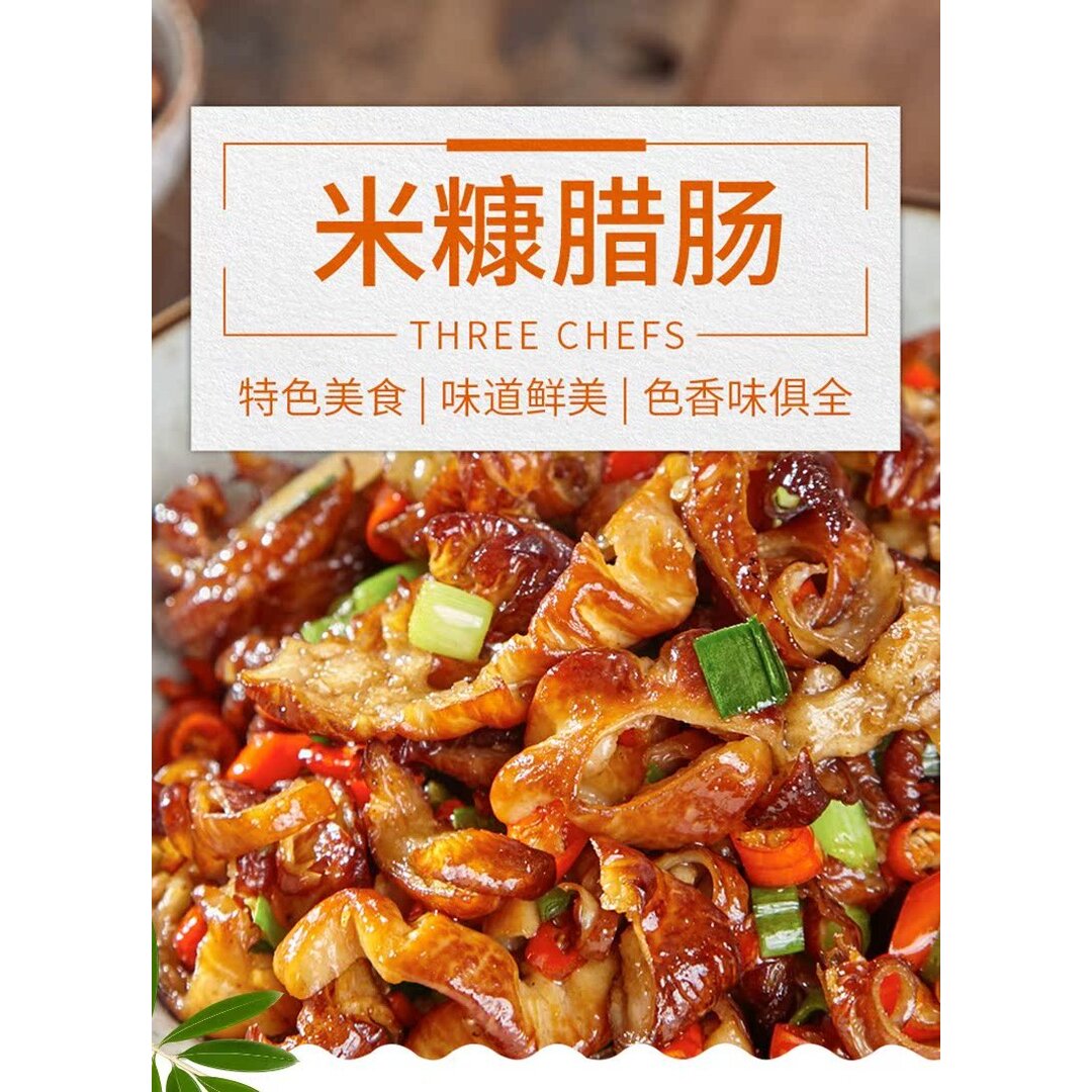 湖南衡阳胡姐手工腊肠米糠腊肥肠