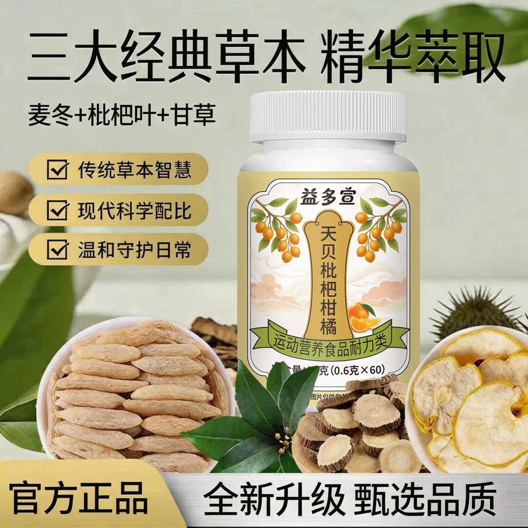 【益多宣】草本萃取温守护匠心制作天贝枇杷柑橘休闲糖果