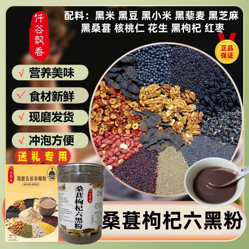 现磨1.2斤桑葚枸杞六黑粉五黑粉营养黑芝麻杏仁七白饮五谷杂粮粉
