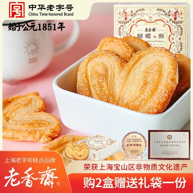 老香斋蝴蝶酥礼盒中华老字号特产非遗休闲零食小吃下午茶饼干糕点