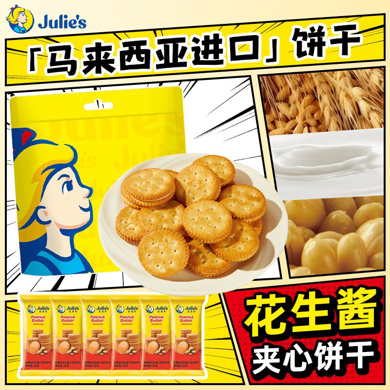 茱蒂丝花生酱夹心饼干独立包装马来西亚酥脆进口零食