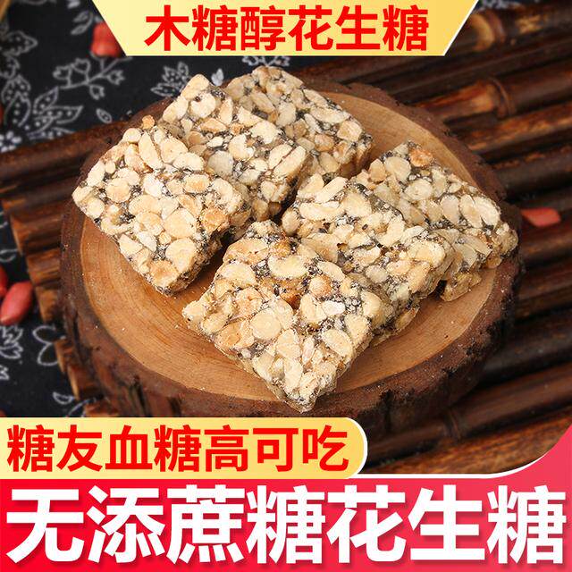 无添加蔗糖木糖醇花生酥花生糖黑芝麻酥糖尿人食品传统糕点250克