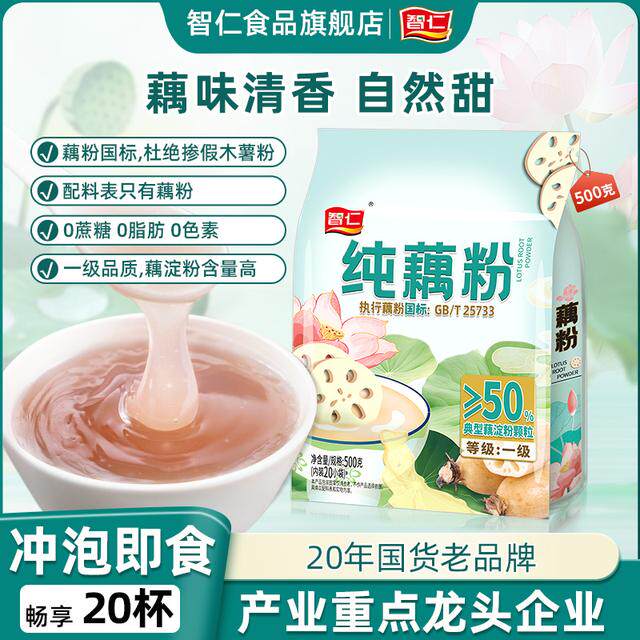 智仁藕粉纯藕粉100%正品无蔗糖早代餐红糖莲藕正宗营养冲饮藕香斋