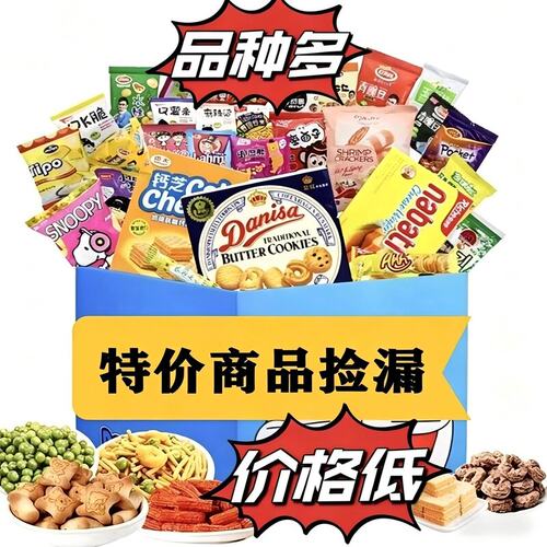 零食组合套餐E01~E80