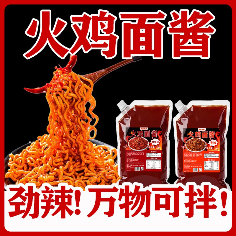 酱品天成火鸡面酱1kg商用摆摊香辣超辣拌面拌饭辣炒年糕火鸡面酱