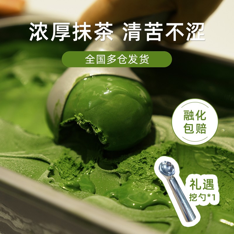 【初透】抹茶GELATO冰淇淋鲜奶制作口感清新绵密新鲜600克/盒*1