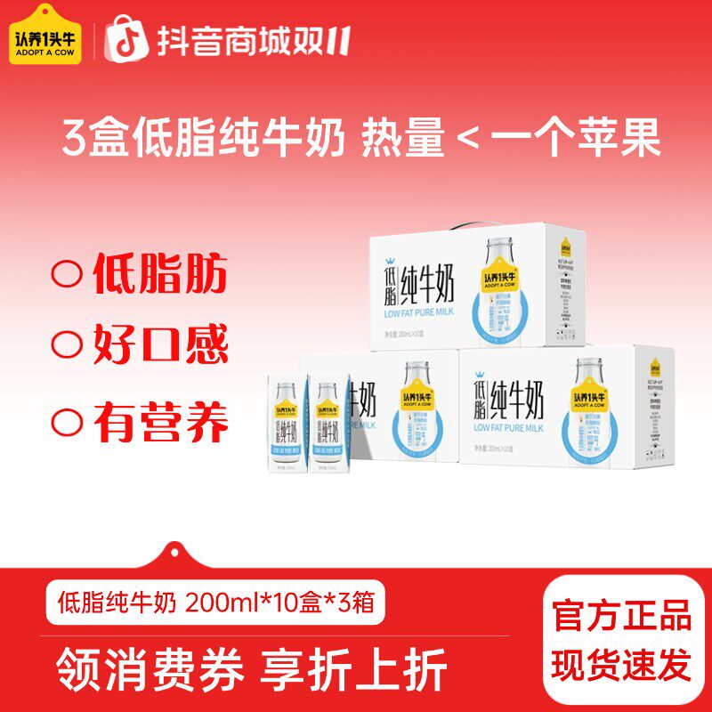 认养一头牛低脂纯牛奶200ml*10盒*1箱营养早餐整箱全家饮品sc