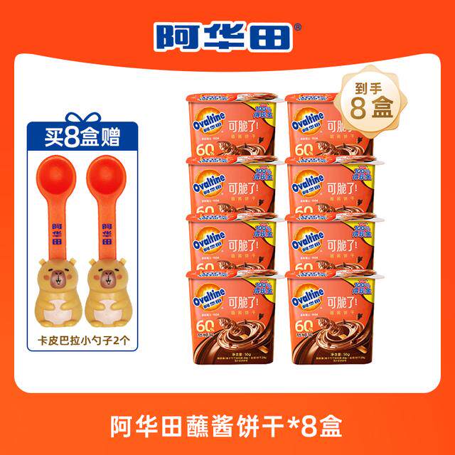 （萌叔同款）阿华田可可榛子酷脆蘸酱杯50g巧克力饼干办公解馋零