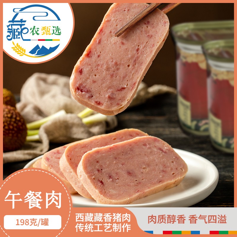 【藏香猪午餐肉】西藏正宗藏香猪午餐肉198g/罐*4开罐即食速食特