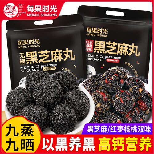 每果时光无糖黑芝麻丸红枣桑葚核桃芝麻球孕妇高钙健康糕点零食