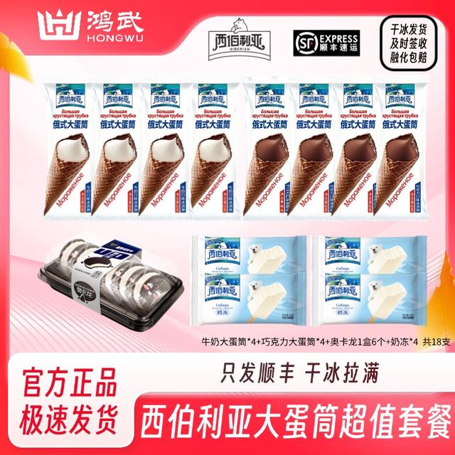 西伯利亚俄式大套餐-大脆筒大臻果大牛乳奥卡龙冰淇淋组合DR