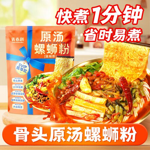 青春剧原汤螺蛳粉786g*1袋/3袋/5袋青菜包整片腐竹卷实体店同款