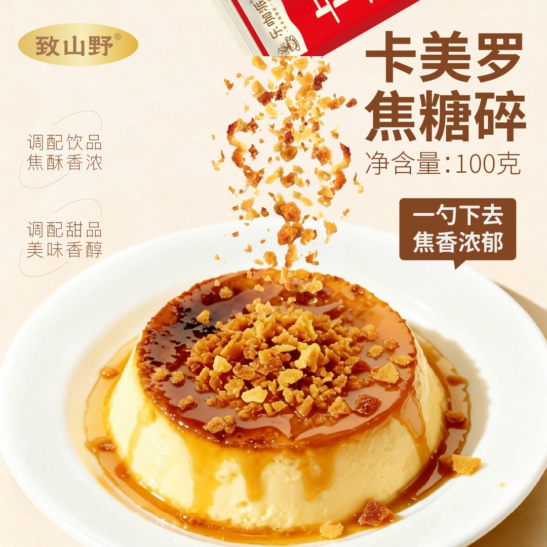 致山野卡美罗蜂窝糖焦糖碎咖啡奶茶店专用糖包焦糖拿铁咖啡店专用