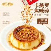 致山野卡美罗蜂窝糖焦糖碎咖啡奶茶店专用糖包焦糖拿铁咖啡店专用