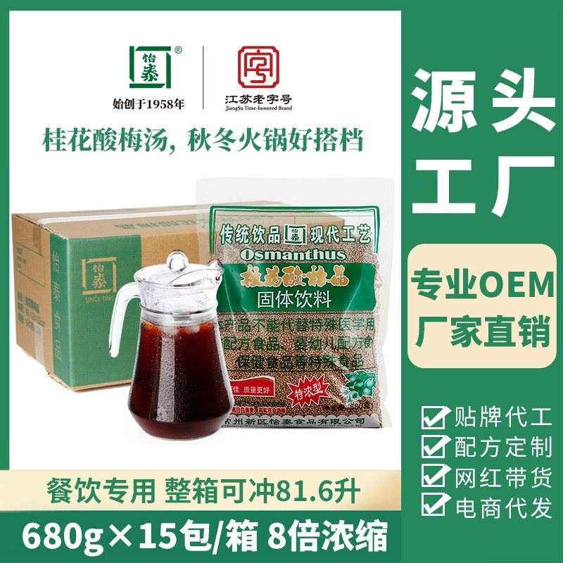 怡泰酸梅粉老北京桂花酸梅汤原料包酸梅晶酸梅汁冲饮饮料680g速溶