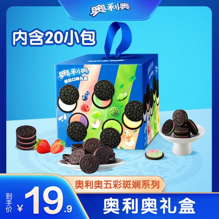 【奥利奥礼盒】多口味礼盒 独立包装易携带 小巧精致 拍1到手20包