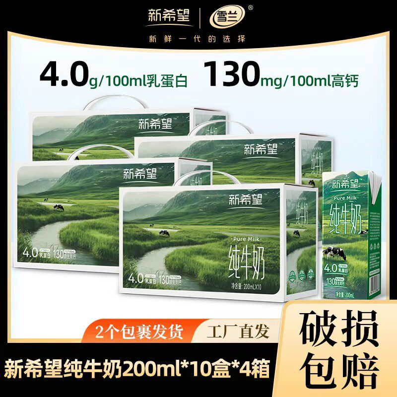 【雪兰】4.0蛋白纯牛奶营养早餐奶礼盒装200ml*10盒*4箱