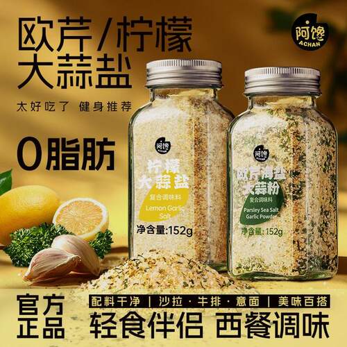 欧芹大蒜粉盐不调味料集浓郁增香牛排烧烤水煮菜搭配料理152g大瓶