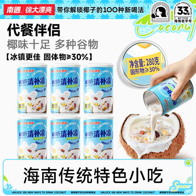 【南国食品】椰奶清补凉280g*6 海南特产椰子汁谷物杂粮代早餐国