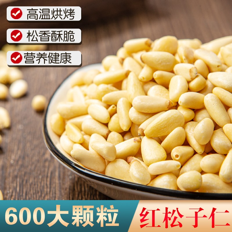 东北松子仁特大颗粒红松仁无壳松仁休闲零食营养烘焙