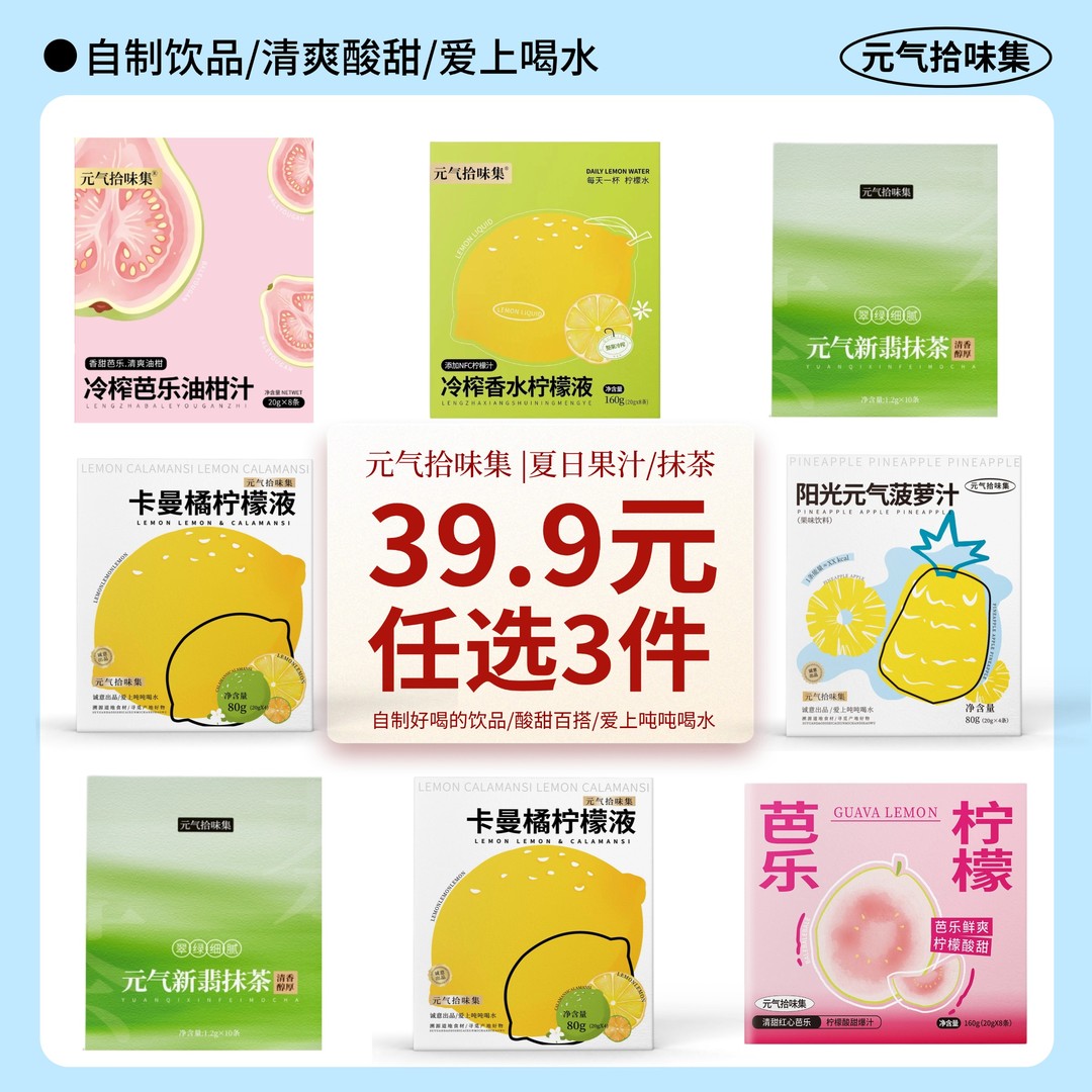 【任选3件立减】冷榨芭乐油柑柠檬液菠萝汁NFC酸梅汤抹茶粉果汁冲