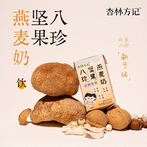 杏林方记【八珍坚果燕麦奶】全新升级 0乳糖 燕麦坚果奶儿童早餐