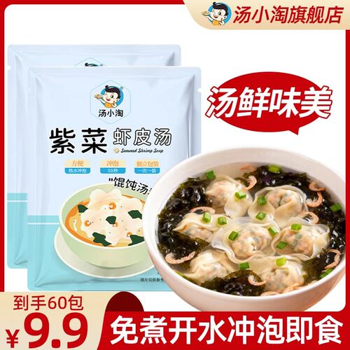 宣！【60包】馄饨汤料小包家用紫菜虾皮汤混沌云吞冲泡即食