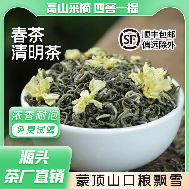 如芽2025新茶正宗特级浓香茉莉花茶耐泡实惠口粮茶飘雪绿茶花毛峰